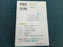 親の語彙力 わが子に「ヤバい」と言わせない 矢野耕平_画像3