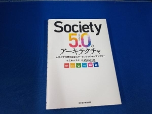 Society5.0のアーキテクチャ 日立東大ラボ