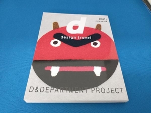 d design travel OKAYAMA D&DEPARTMENT PROJECT