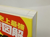 史上最強カラー図解 プロが教える建築のすべてがわかる本 川口健一_画像2