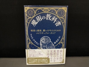 表紙スレ有り/ 魔術の教科書 マット・アウリン