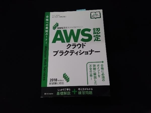 AWS認定クラウドプラクティショナー 山下光洋