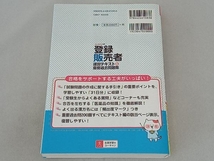 ユーキャンの登録販売者 速習テキスト&重要過去問題集 第2版 ユーキャン登録販売者試験研究会_画像2