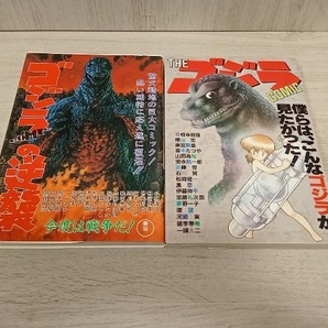 宝島COMIC THEゴジラCOMIC＆ゴジラCOMICの逆襲 2冊セット ゴジラコミックの画像1