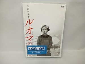 DVD ルオマの初恋　リー・ミン　アジア映画