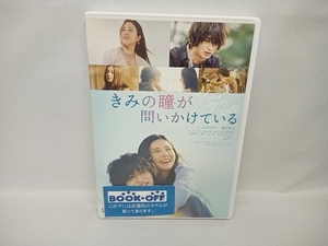 DVD きみの瞳が問いかけている　吉高由里子