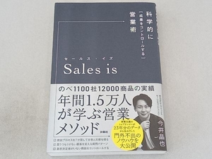 Sales is 今井晶也