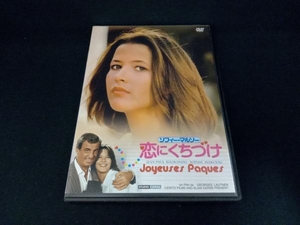 DVD ソフィーマルソー恋にくちづけ