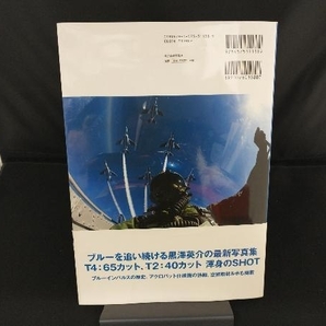 黒澤英介ブルーインパルス写真集 黒澤英介の画像3