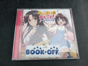(アニメーション) CD TVアニメ『りゅうおうのおしごと!』ソング・コレクション