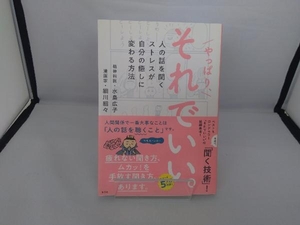 やっぱり、それでいい。 細川貂々