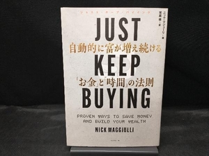 JUST KEEP BUYING 自動的に富が増え続ける「お金」と「時間」の法則 ニック・マジューリ