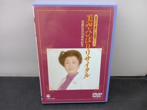 DVD 芸能生活30周年記念 美空ひばりリサイタル