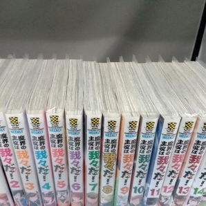 1～15巻セット 全巻初版・帯・透明カバー付き 美品 魔界の主役は我々だ！ 津田沼篤 秋田書店の画像4