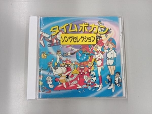 ジャンク 【キズ有りのため】CD COLEZO! タイムボカン ソングセレクション