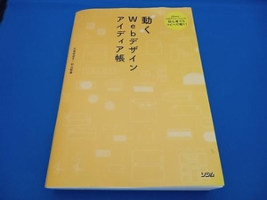 動くWebデザインアイディア帳 久保田涼子