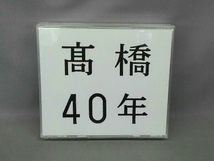 髙橋真梨子 CD 高橋40年_画像1