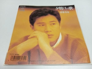 夕焼けの歌 / 近藤真彦　EP レコード　07SH3161