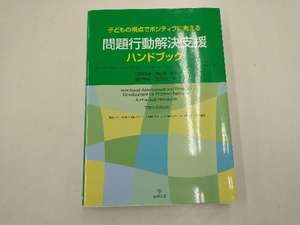 問題行動解決支援ハンドブック ロバート・E.オニール