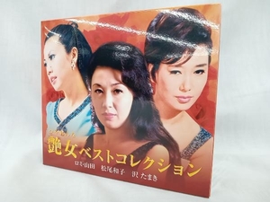 CD 艶女 ベストセレクション(CD5枚組)