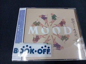 帯あり (オムニバス) CD 歌謡ムード大作戦