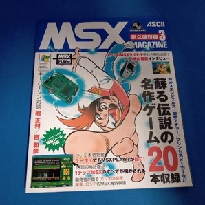 MSX MAGAZINE 永久保存版(3) アスキー書籍編集部の画像1