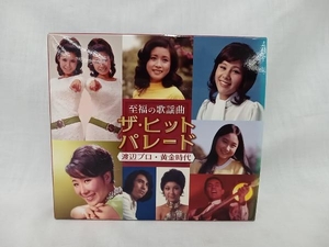 CD 至福の歌謡曲 ザ・ヒットパレード 渡辺プロ・黄金時代(CD5枚組)
