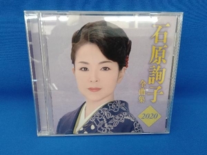 石原詢子 CD 石原詢子 全曲集2020