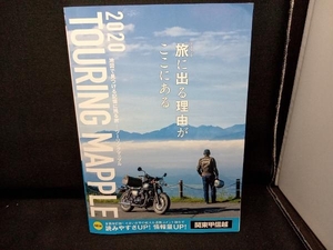 ツーリングマップル 関東甲信越(2020) 昭文社