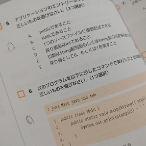 徹底攻略 Java SE 11 Silver 問題集 志賀澄人の画像3
