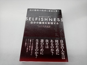 SELFISHNESS アイン・ランド