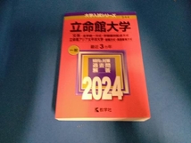 立命館大学 文系-全学統一方式・学部個別配点方式 立命館アジア太平洋大学-前期方式・英語重視方式(2024年版) 教学社編集部_画像1