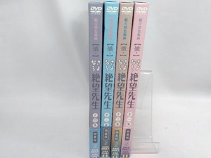 DVD 【※※※】[全4巻セット]懺・さよなら絶望先生 第一~四集(特装版)