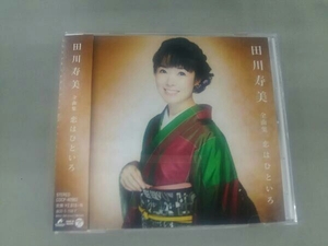 帯あり 田川寿美 CD 全曲集