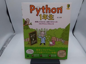 Python 1年生 森巧尚