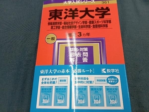 東洋大学 情報連携学部・福祉社会デザイン学部・健康スポーツ科学部・理工学部・総合情報学部・生命科学部・食環境科学部(2024年版)