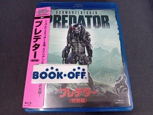 プレデター 特別編 (Blu-ray Disc) アーノルドシュワルツェネッガー