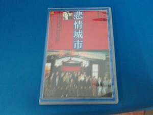 DVD 非情城市