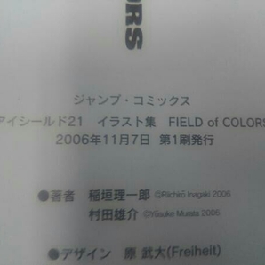 【初版本 帯付き】アイシールド21 イラスト集 FIELD of COLORS 村田雄介の画像5