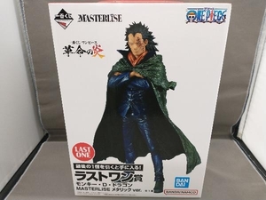 ラストワン賞 モンキー・D・ドラゴン メタリックカラーver. MASTERLISE 一番くじ ワンピース 革命の炎 ワンピース