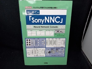 はじめての「SonyNNC」 柴田良一