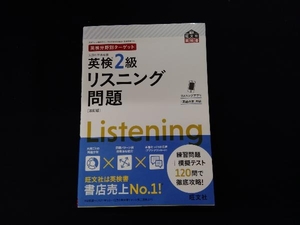 英検分野別ターゲット 英検2級 リスニング問題 改訂版 旺文社