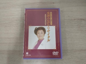 DVD 芸能生活30周年記念 美空ひばりリサイタル