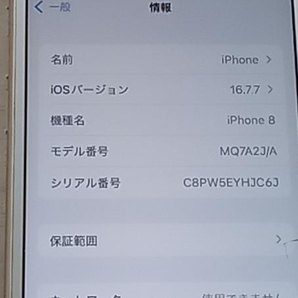 【ジャンク】 MQ7A2J/A iPhone 8 64GB ゴールド SoftBank【SIMロック解除済】の画像7