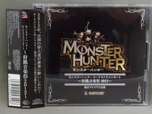 ゲーム・ミュージック CD／モンスターハンター オーケストラコンサート~狩猟音楽祭2012~