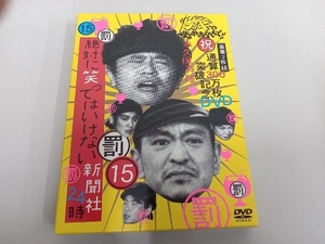 DVD ダウンタウンのガキの使いやあらへんで!!祝通算300万枚突破記念DVD 永久保存版(15) 罰絶対に笑ってはいけない新聞社24時