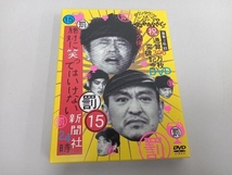 DVD ダウンタウンのガキの使いやあらへんで!!祝通算300万枚突破記念DVD 永久保存版(15) 罰絶対に笑ってはいけない新聞社24時_画像1