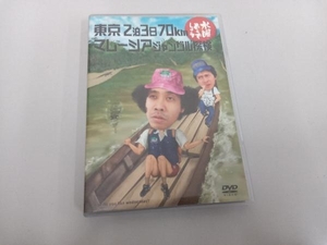 DVD 水曜どうでしょう 第10弾 「東京2泊3日70km/マレーシアジャングル探検」