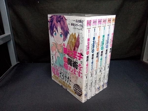 1～6巻セット 転生したら第七王子だったので、気ままに魔術を極めます 石沢庸介