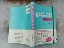 外資系コンサルの30分で提案書を書く技術 森秀明_画像3